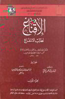 الاقناع للحجاوي تحقيق التركي طبعة الدارة اصل