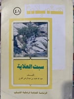 هذه بلادنا سبت العلاية