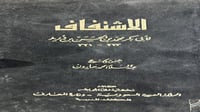 الاشتقاق لابن دريد تحقيق وشرح هارون