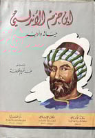 ابن حزم الاندلسي حياته وادبه اصل