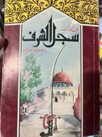 سجل الشرف اصل فهد المارك