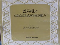 من الضائع من من معجم الشعراء للمرزباني د ابراهيم ا...