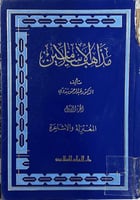 مذاهب الاسلاميين ج1 ضخم عبدالرحمن بدوي