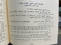 ديوان الشعر العامي بلهجة أهل نجد لابن عقيل الظاهري