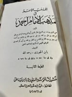 المذهب الاحمد لابن الجوزي ط السعيدية