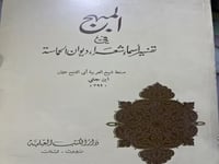 المبهج في تفسير اسماء شعراء ديوان الحماسة لابن جني