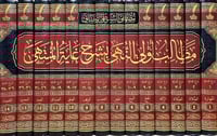 مطالب اولي النهى بشرح غاية المنتهى 14 مجلد تأليف ا...