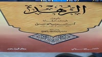 كتاب الزهد لاسد السنة اسد بن موسى