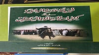 قبيلة عنزة الوائلية في كتابات الرحالة والمستشرقين