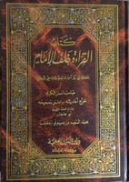 القراءة خلف الامام للحافظ البيهقي