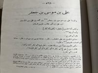 مقاتل الطالبيين للاصفهاني جزوين