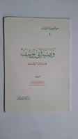 وصية ابي يوسف لهارون الرشيد