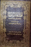 الهدية السنية والتحفة الوهابية النجدية لابن سحمان
