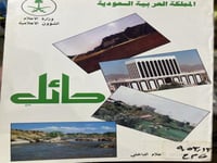 حائل للعريفي