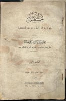 حسن الدعابة فيما ورد في الخط وادوات الكتابة للخطاط...