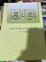 تاج التراجم شاموا اصفر