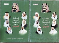 المملكة العربية السعودية بعيون العربي 1-2 فاخر