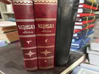 الخصائص لابن جني تحقيق النجار 3 مجلدات