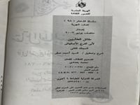 مقاتل الطالبيين للاصفهاني جزوين