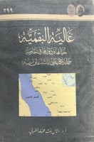 غالية البقمية حياتها ودورها في مقاومة حملة علي باش...