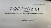 المرشد الى فهم اشعار العرب 5 مجلدات