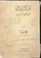 ابو بكر الصديق اول الخلفاء الراشدين لمحمد رضا اصل