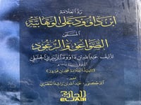 الصواعق والرعود للزبيري الحنبلي