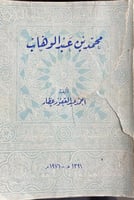 محمد بن عبدالوهاب احمد عطار اصل