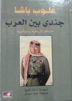 جندي بين المغرب غلوب باشا