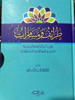 طرائف ومسامرات دكتور البيومي مجلد ضخم
