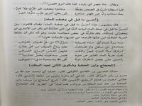 الجليس الصالح الكافي والانيس الناصح الشافي للمعافى...