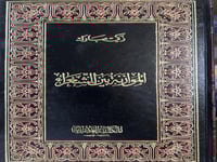 الموازنة بين الشعراء زكي مبارك