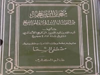 معجم ما استعجم للبكري مجلدين