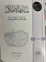 منادمة الاطلال لابن بدران