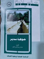 سلسلة هذه بلادنا حوطة سدير