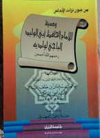 وصية الباجي لولديه