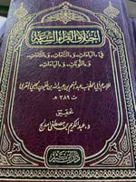 اختلاف القراء السبعة للحلبي المقرىء