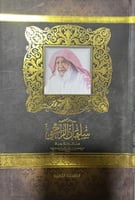 سليمان الراجحي ‏منظومة حياة