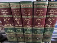 الواضح في اصول الفقه لابن عقيل الحنبلي