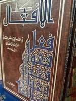 كتاب الافعال لابن القطاع