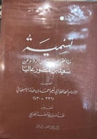 تسمية ما انتهى الينا من الرواة عن سعيد بن منصور عا...