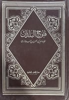 فتوح البلدان للبلاذري