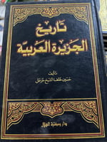 تاريخ الجزيرة حسين خلف الشيخ خزعل