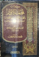 لمحات الانوار ونفحات الازهار 3 مجلدات تصنيف محمد ب...
