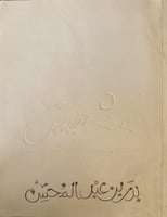 ديوان ومض ‏للأمير بدر بن عبدالمحسن