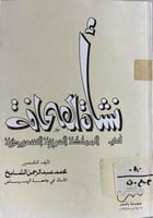 نشأة الصحافة في السعودية د محمد الشامخ