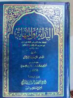 البداية والنهاية لابن كثير تحقيق التركي 20 مجلد