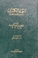 اسماء الكتب المتمم لكشف الظنون زاده