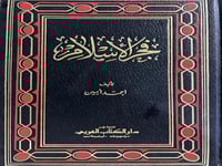 فجر الاسلام احمد امين