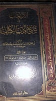 الانتخاب شرح ادب الكتاب لابي جعفر الجذامي ٤ مجلدات